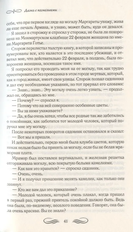 Книга Дама с камелиями. Предводитель волков (Александр Дюма (сын)) — 4