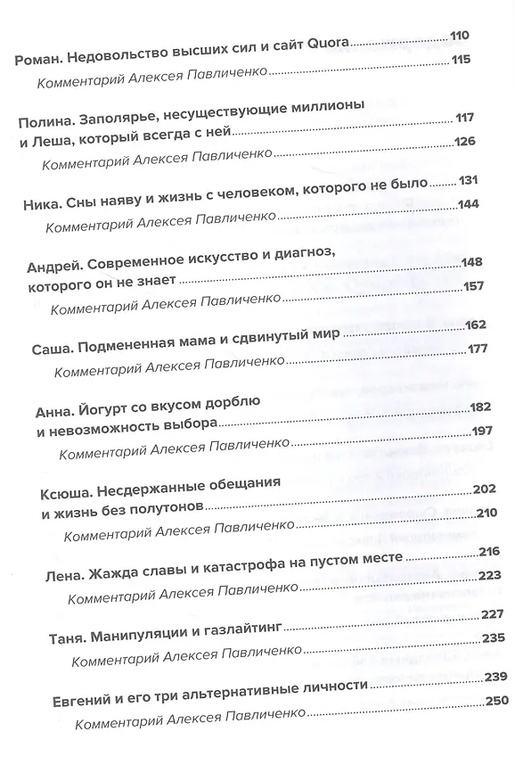 Книга Одно расстройство: Как жить с ментальными особенностями (Алина Белят) — 3