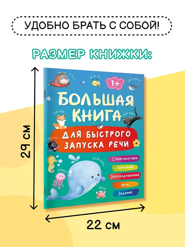 Книга Большая книга для быстрого запуска речи. 1-2 года (Валентина Дмитриева) — 7