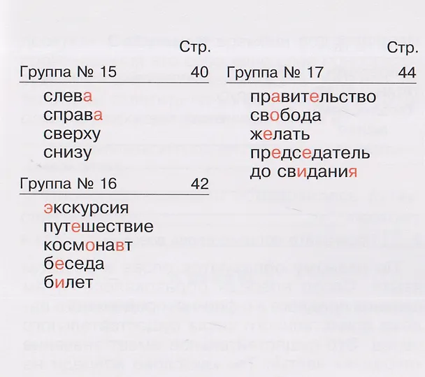 Книга Русский язык. 4 класс. Я учу слова. Рабочая тетрадь (Лариса Савельева) — 4
