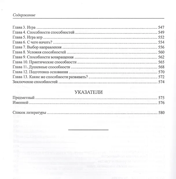 Книга Записки о способностях (Александр Шевцов) — 6
