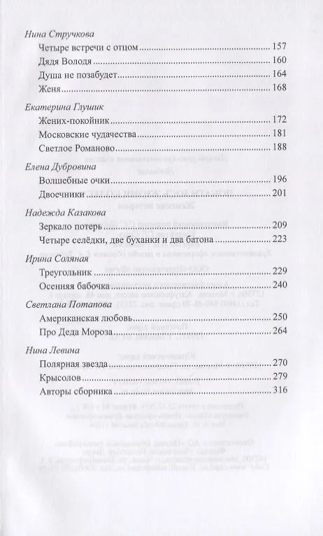 Книга Покатилось жизни колесо. Женские истории (Лидия Сычева) — 3