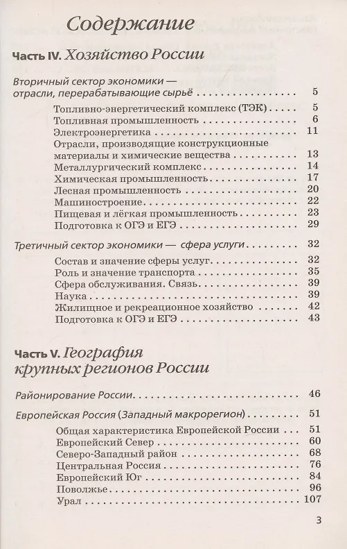Книга География России. Хозяйство и географические районы. 9 класс. Рабочая тетрадь. К учебнику В. П. Дронова и др. (Виктор Дронов) — 2