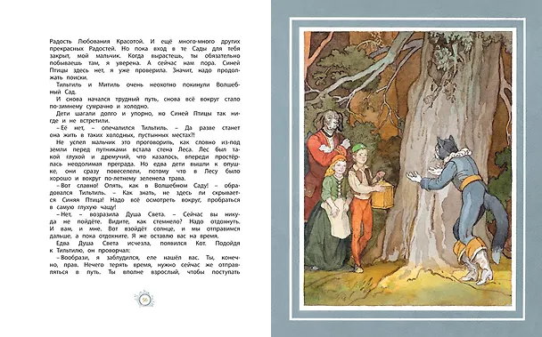 Книга Синяя Птица (Морис Метерлинк) — 7