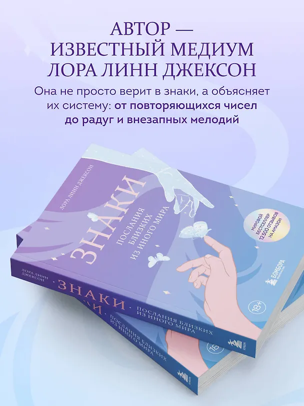 Книга Знаки. Послания близких из иного мира (Лора Линн Джексон) — 6