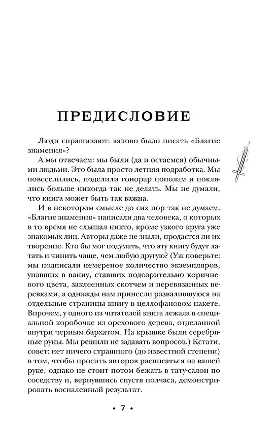 Книга Благие знамения (Терри Пратчетт, Нил Гейман) — 11