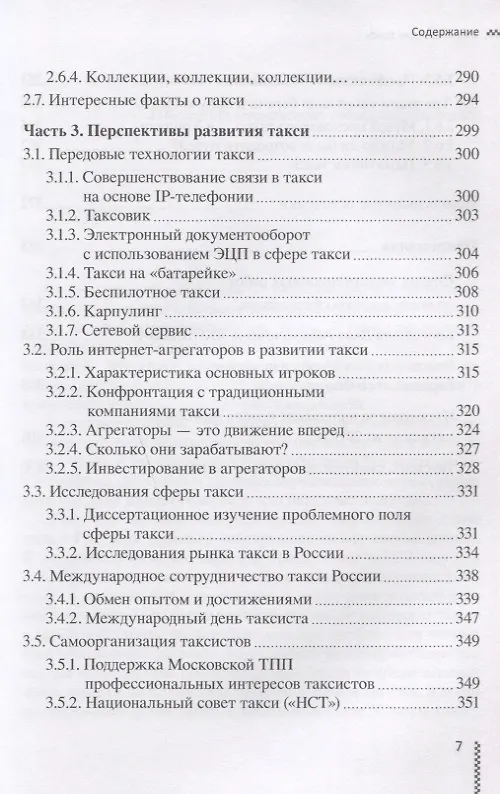 Книга Энциклопедия такси (Богдан Коношенко, Анатолий Шипилов) — 6