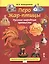 Перо Жар-птицы. Русские народные промыслы. 3-4 классы. Учебное пособие — 2539238 — 1