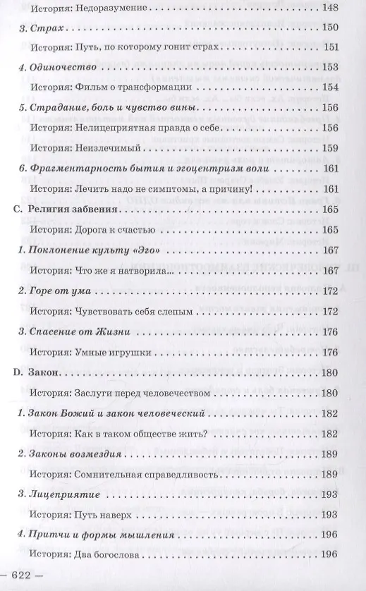 Книга Жизнь души. Практическое самопознание (Алекс Ливит) — 6