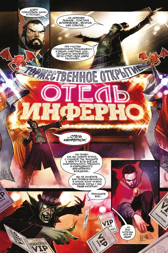 Доктор Стрэндж. Проклятие 2896644 — 5