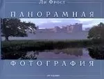 Панорамная фотография — 2059852 — 1