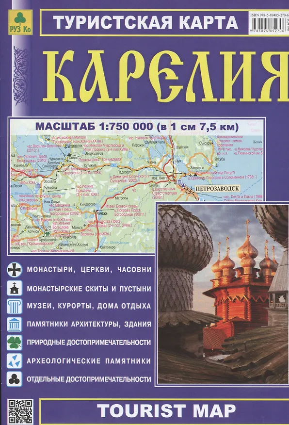 Книга Карелия. Туристская карта () — 1
