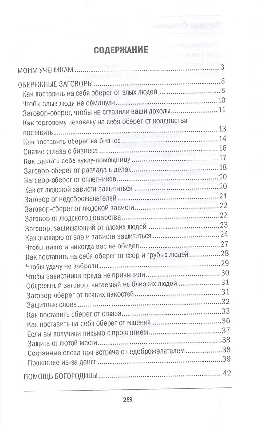 Книга Защита от зависти и ревности (Наталья Степанова) — 2