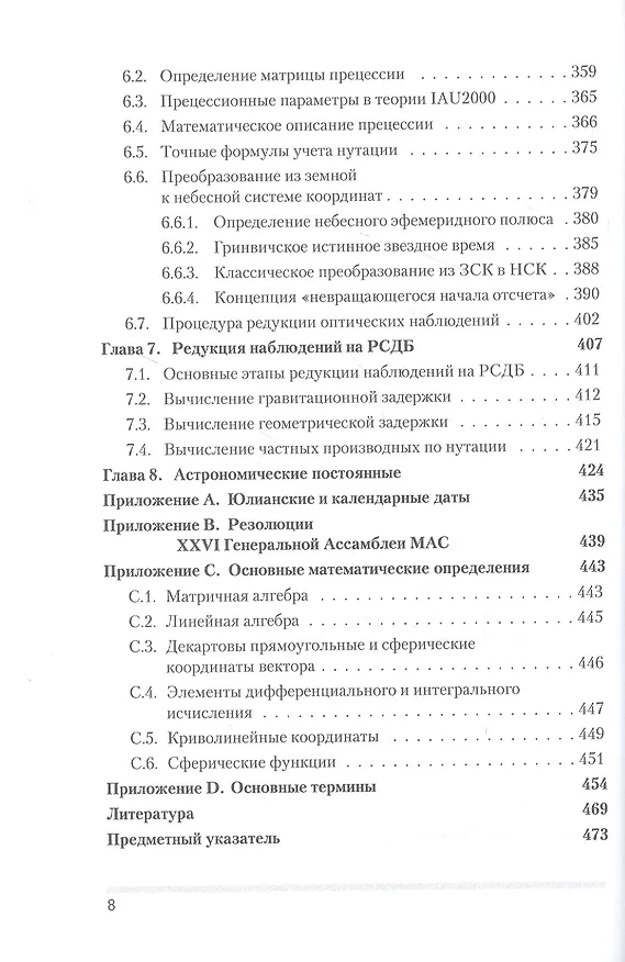 Книга Сферическая астрономия (Владимир Жаров) — 5