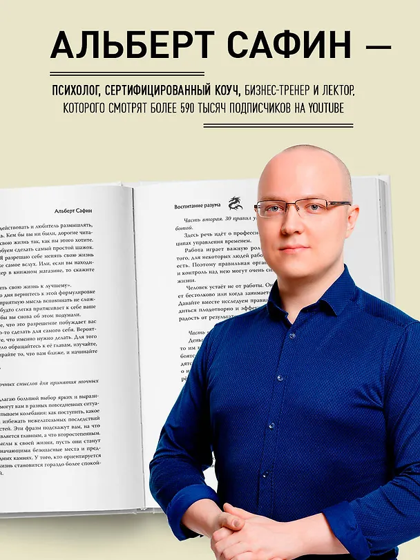 Книга Разреши себе себя. Воркбук, который поможет привести в порядок мысли и чувства (Альберт Сафин) — 10