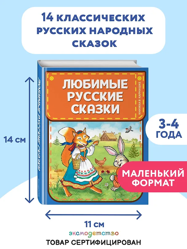 Книга Любимые русские сказки (ил. И. Петелиной) (Александр Афанасьев) — 6