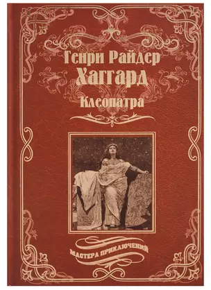 Клеопатра — 2612597 — 1