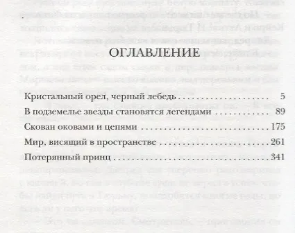 Книга Инкарцерон (Кэтрин Фишер) — 3
