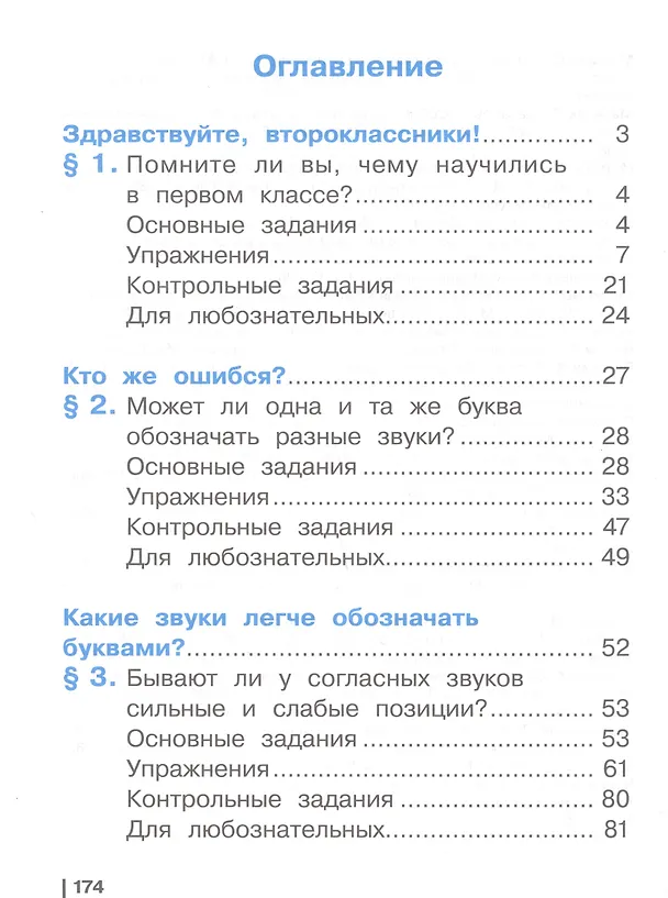 Книга Русский язык. 2 класс. Учебное пособие. В двух частях. Часть 1 (Елена Восторгова, Татьяна Некрасова, Владимир Репкин) — 2
