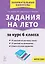 Задания на лето. 50 занятий по русскому языку и математике. За курс 6-го класса. Учебное пособие — 3150896 — 1