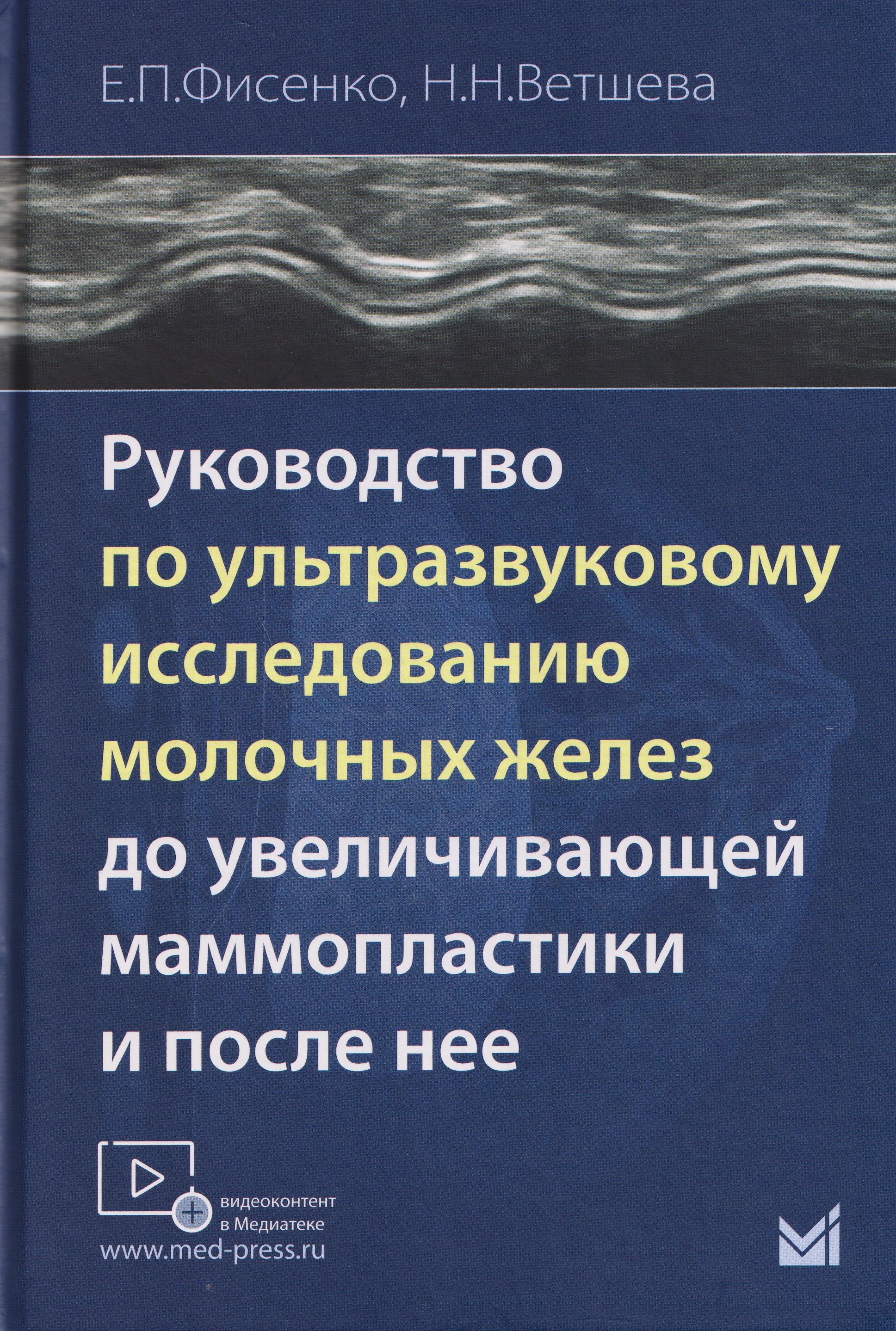 

Руководство по ультразвуковому исследованию молочных желёз до увеличивающей маммопластики и после неё