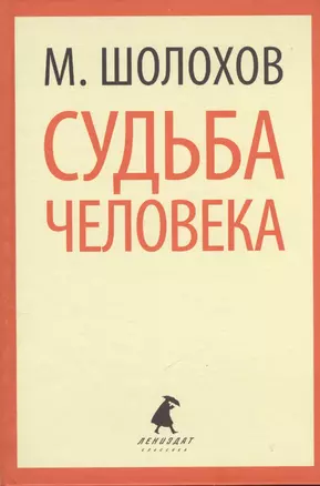 Они сражались за Родину. Судьба человека — 2376106 — 1