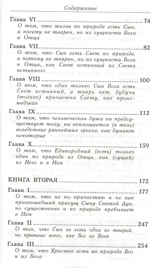 Книга Толкование на Евангелие от Иоанна. В двух томах. Том первый (комплект из 2 книг) () — 4