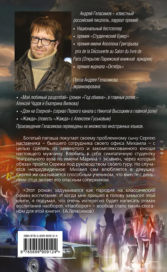 Книга Год обмана (Андрей Геласимов) — 2