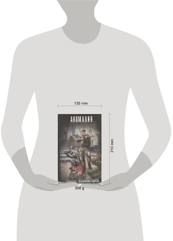 Книга Аномалия (Денис Бурмистров) — 2