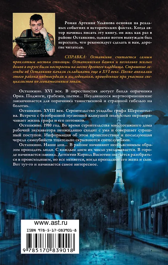 Книга Останкино. Зона проклятых () — 2