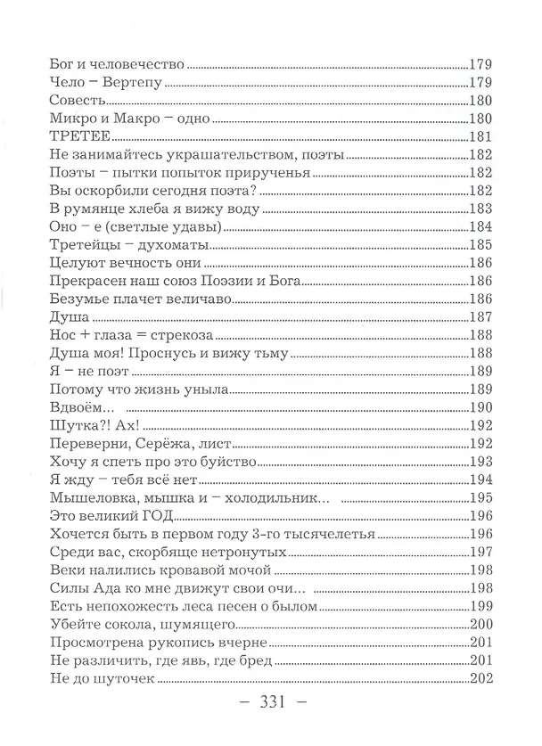 Книга Вернись, моя зимняя сказка... Избранное () — 10