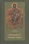 Введение в Новый Завет (Каравидопулос) — 2570763 — 1