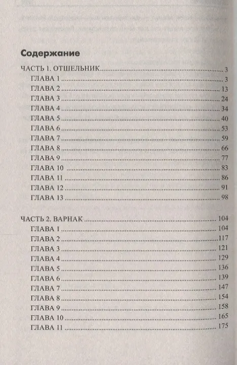 Книга СПР Заблудшие (Денис Гербер) — 2
