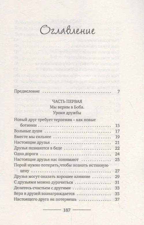 Книга Тайна уличного кота (Джеймс Боуэн) — 2