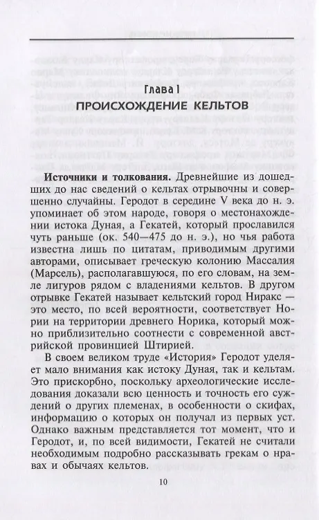 Книга Кельты. Воины и маги (Теренс Пауэлл) — 5