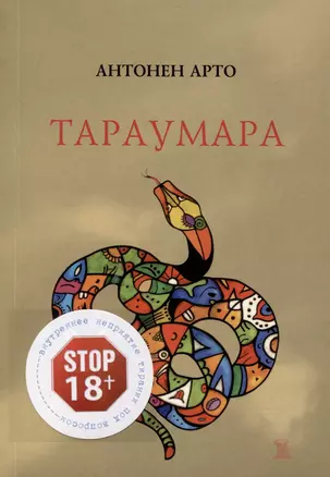 Тараумара — 3018472 — 1