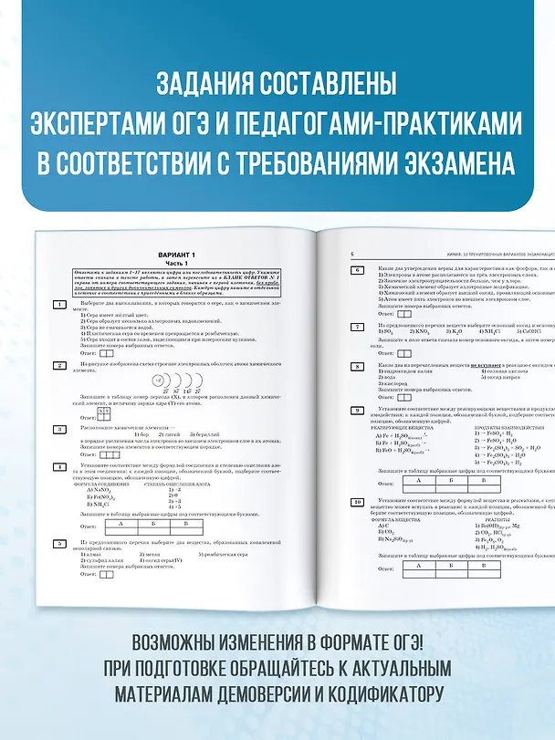 Книга ОГЭ-2026. Химия. 10 тренировочных вариантов экзаменационных работ для подготовки к основному государственному экзамену (Антонина Корощенко, Анна Купцова) — 6