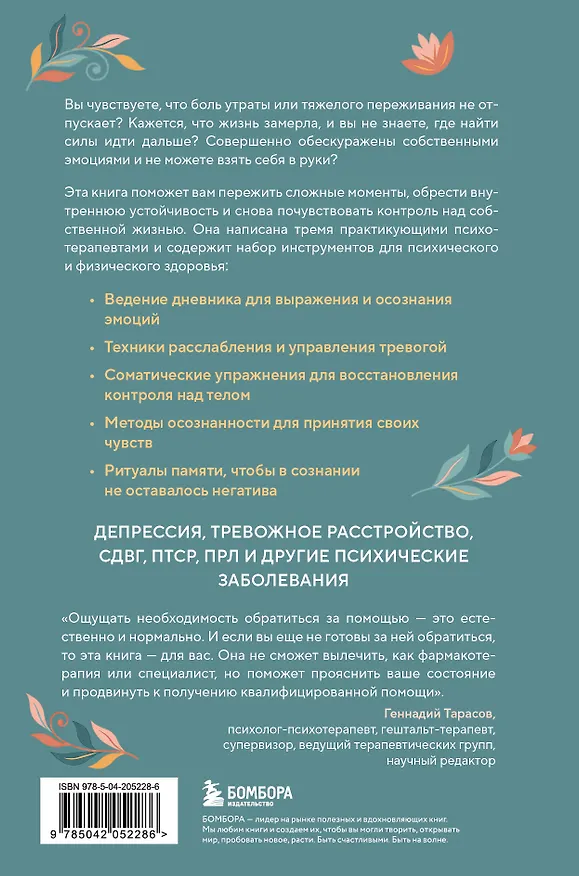 Книга У психики есть пластичность. Как через психическое состояние наладить физическое и перестать страдать от травм прошлого (Джули Радико, Николь Хелверсон, Черити О'Рейли) — 2
