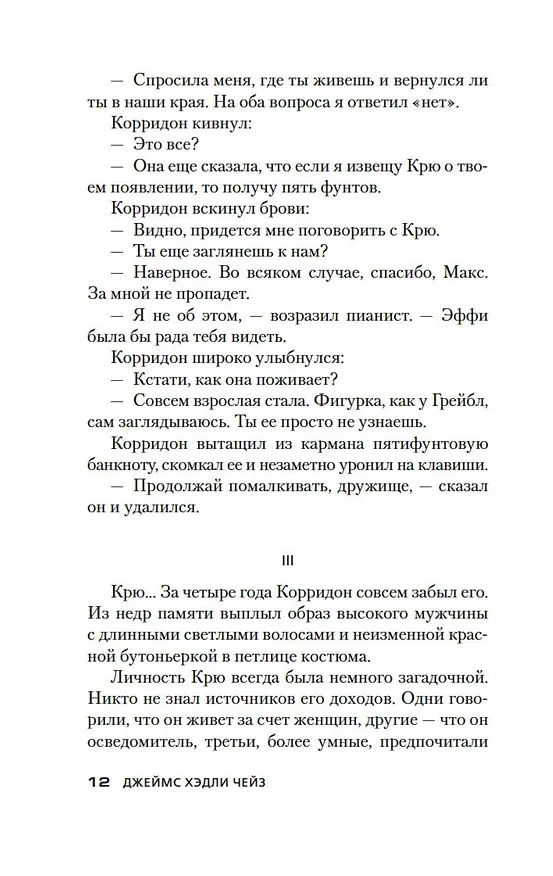 Книга Весна в Париже (Джеймс Хедли Чейз) — 16