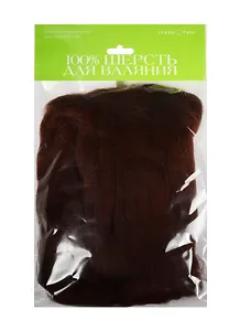 Набор для творчества HOBBY TIME, Шерсть для валяния полутонкая (гребенная лента) ШОКОЛАД 50гр