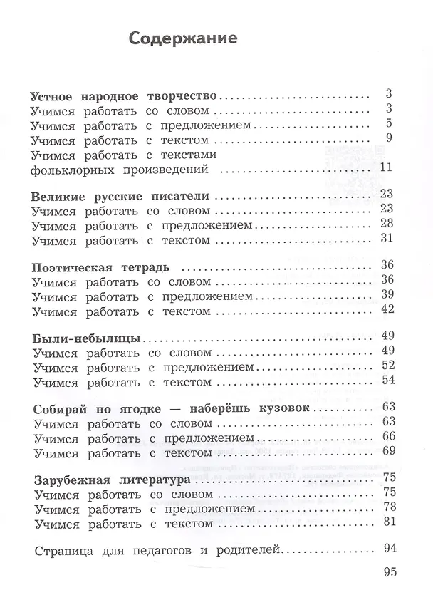 Книга Смысловое чтение. 3 класс. Рабочая тетрадь. Учебное пособие. ФГОС 2021 (Инна Бубнова, Марина Бойкина) — 2