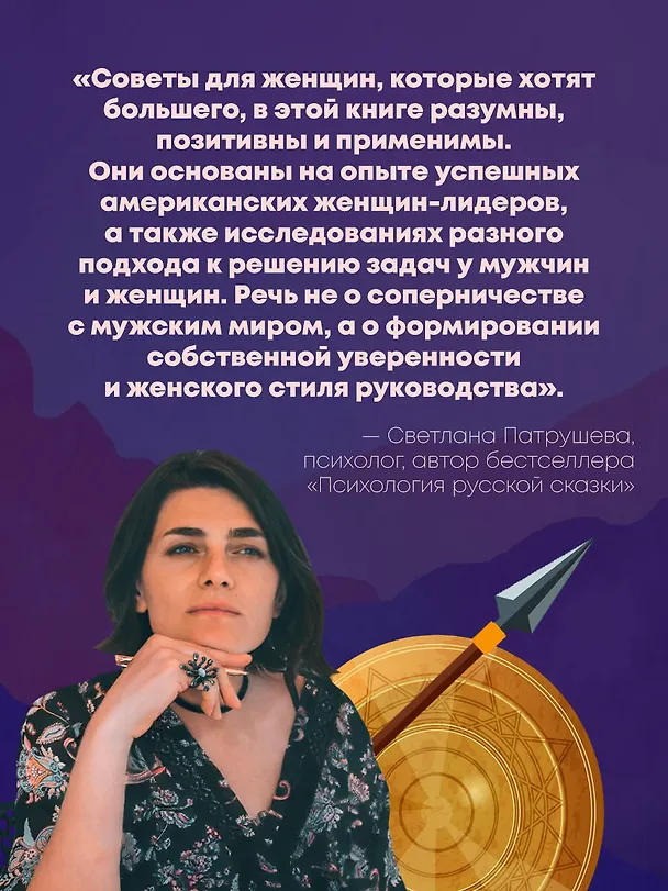 Книга Она думает как босс. Как заставить мужской мир играть по женским правилам (Джемма Родел) — 8