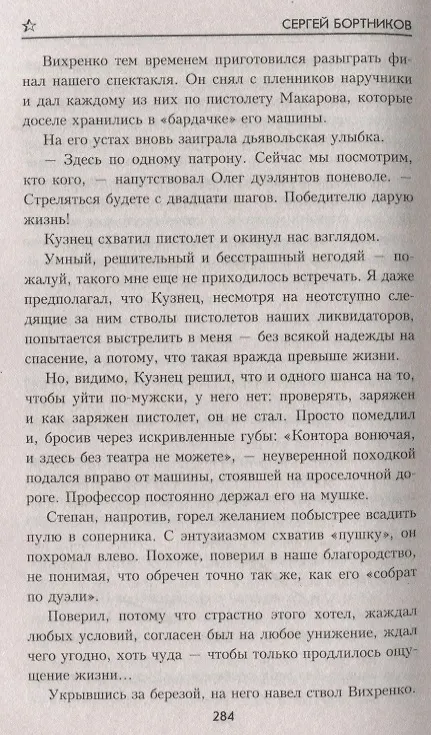 Книга Законы разведки (Сергей Бортников) — 4