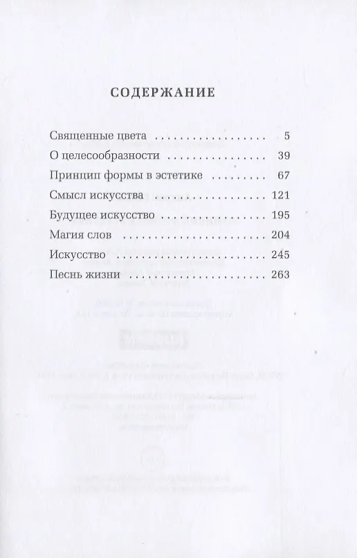 Книга Принцип формы в эстетике (Андрей Белый) — 2