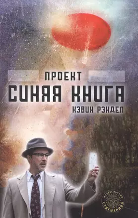 Проект "Синяя книга" — 3008492 — 1