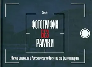 Фотография без рамки