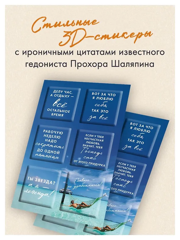 Главное - не уработаться! (Набор 3D стикеров (6 шт.) 3143688 — 5