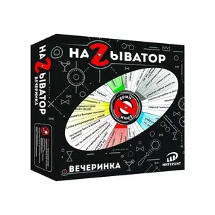 Настольная игра, Называтор Вечеринка 37426 — 343250 — 1