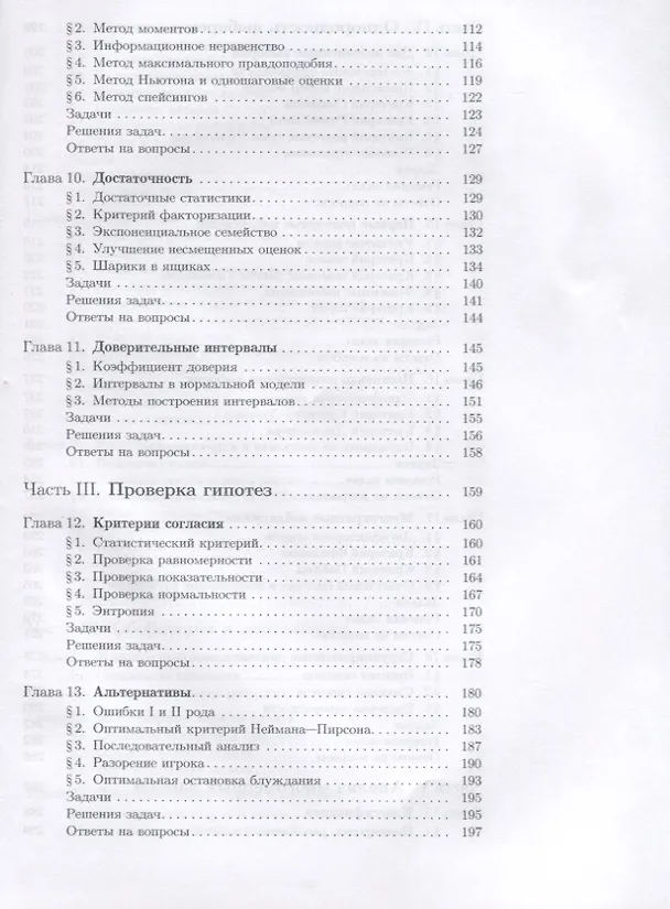 Книга Наглядная математическая статистика. Учебное пособие. 6-е издание, исправленное (Михаил Лагутин) — 4