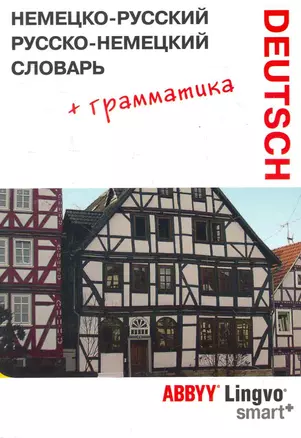Немецко-русский | русско-немецкий словарь и грамматический справочник ABBYY Lingvo Smart. — 2276471 — 1